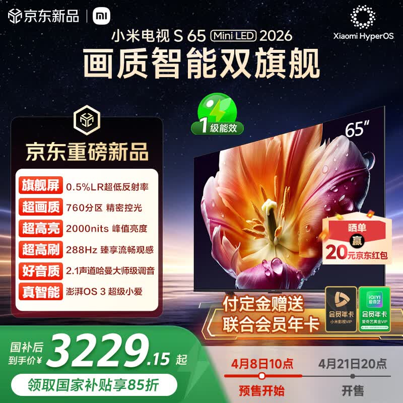 ⭐️ 小米电视-新品上市开团啦 S Mini 2026款 画质智能双旗舰 - 线报酷