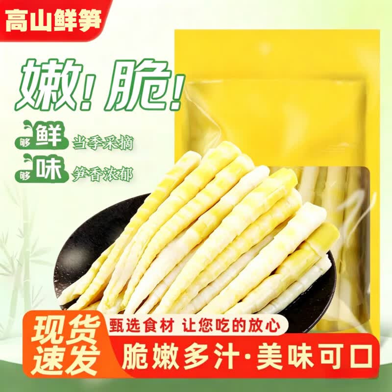 望田源鲜嫩竹笋尖500g*3袋 11.9元 - 线报酷