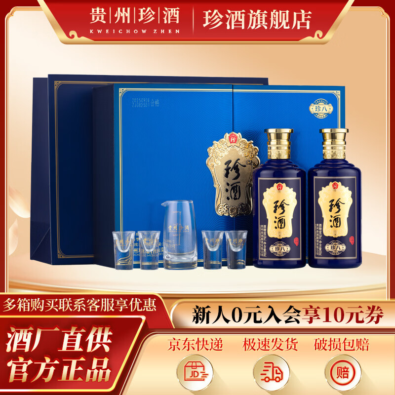 珍五金礼盒装 酱香型 度 500mL 2瓶 🔴卷后到手298元 珍八礼盒装 - 线报酷