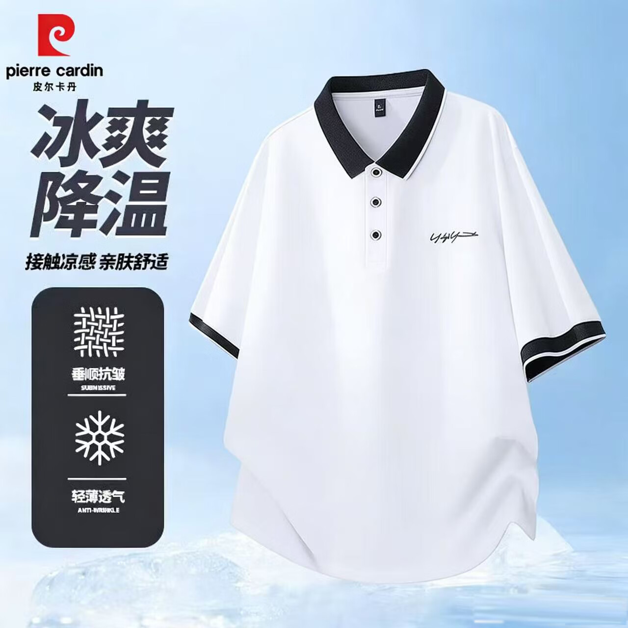 皮尔卡丹翻领商务短袖POLO衫 39.9元，皮尔卡丹翻领商务短袖T恤 39.9元 - 线报酷