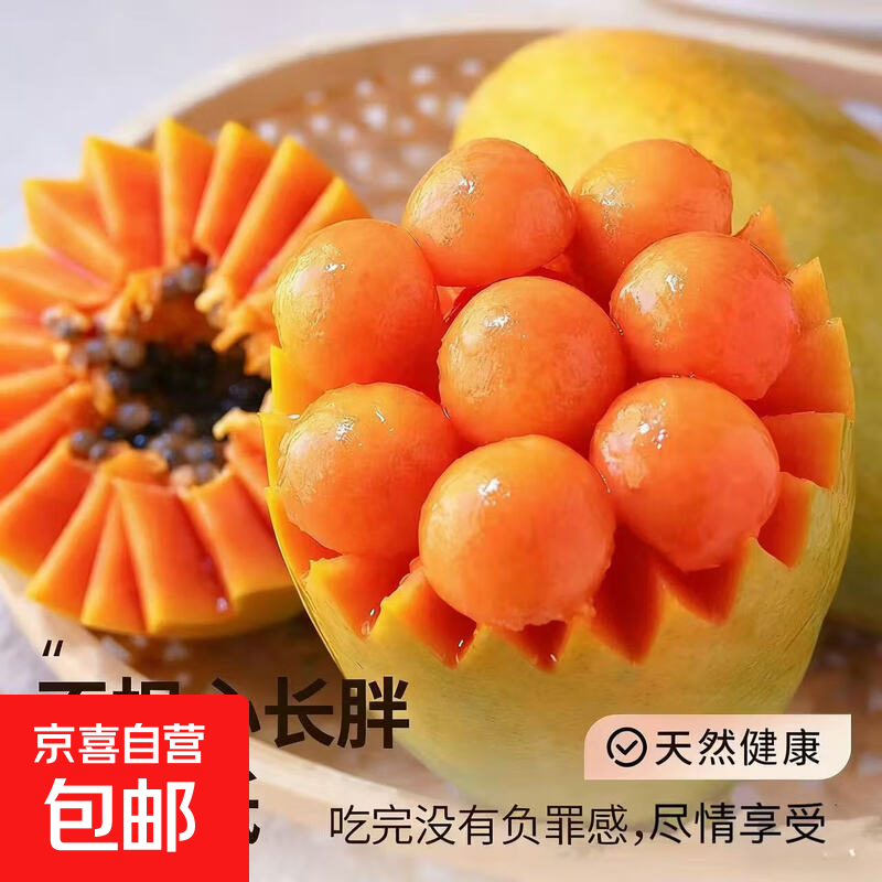 红心木瓜带箱5斤装 11.9元 - 86线报 红心木瓜带箱5斤装 11.9元 - 86线报