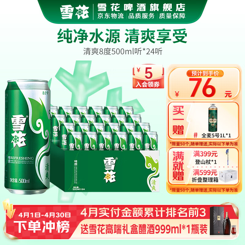 先领卷 经典清爽啤酒500mL 24罐 拍2件132元 折2.7/罐 - 折送网