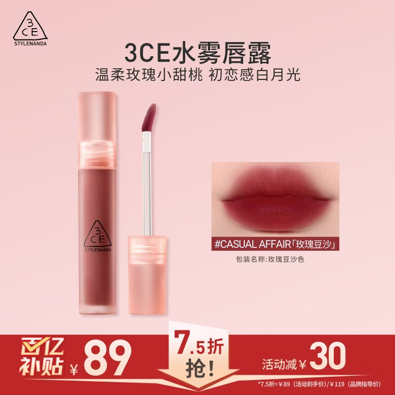 3ce丝绒唇釉荭梨色 57.5元，3ce水雾唇露茶杏色 57.5元，3ce丝绒唇釉砖荭色 57.5元 - 线报酷