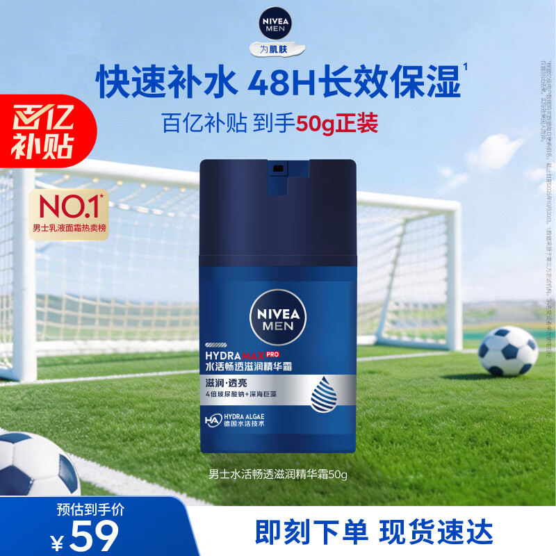 妮维雅男士补水保湿润肤霜75ml*2 35.6元，妮维雅男士补水保湿深润霜50g 39元 - 线报酷