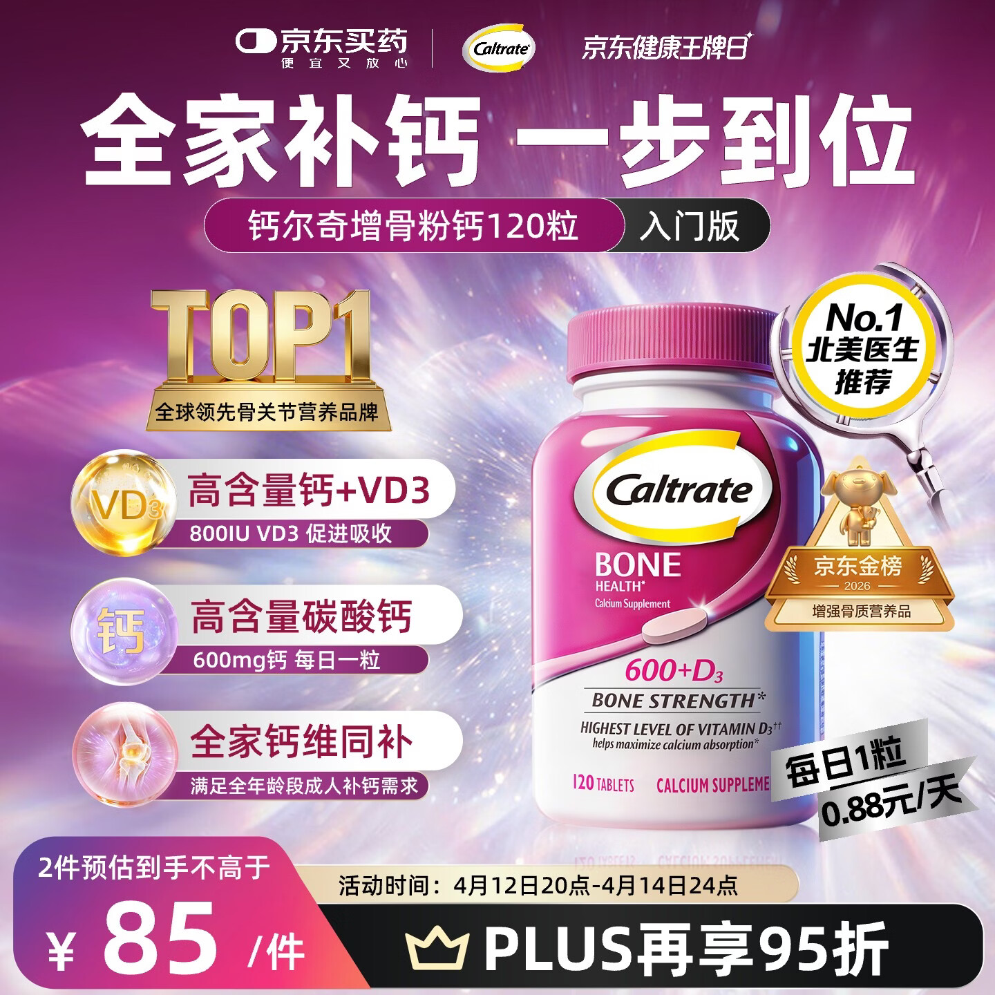 钙尔奇含维D3碳酸钙片120粒 60.55元 - 线报酷