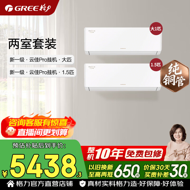 格力空调套装 云佳pro 1.5匹*2+大1匹 4738元 - 折送网