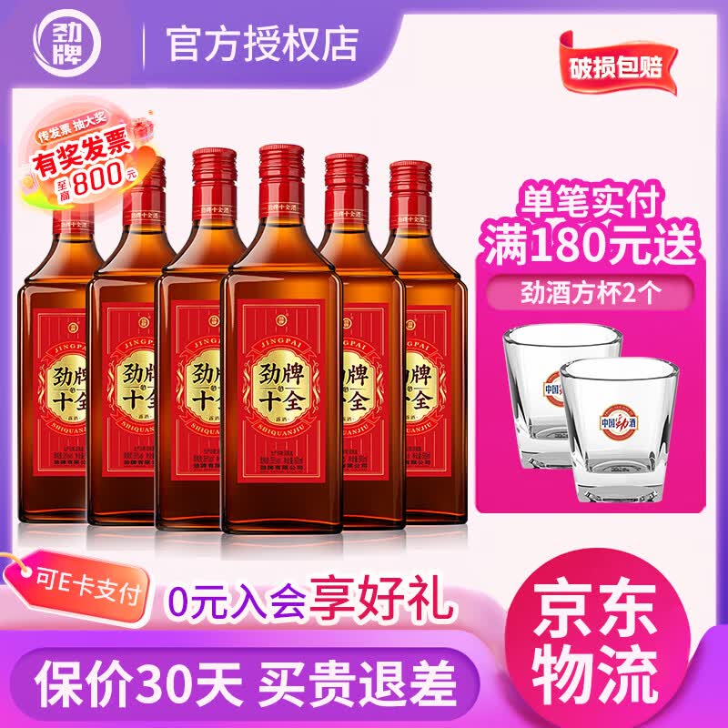 劲牌蓝标金标劲酒组合装6瓶 105元，劲牌500mL6瓶十全酒 94元 - 线报酷