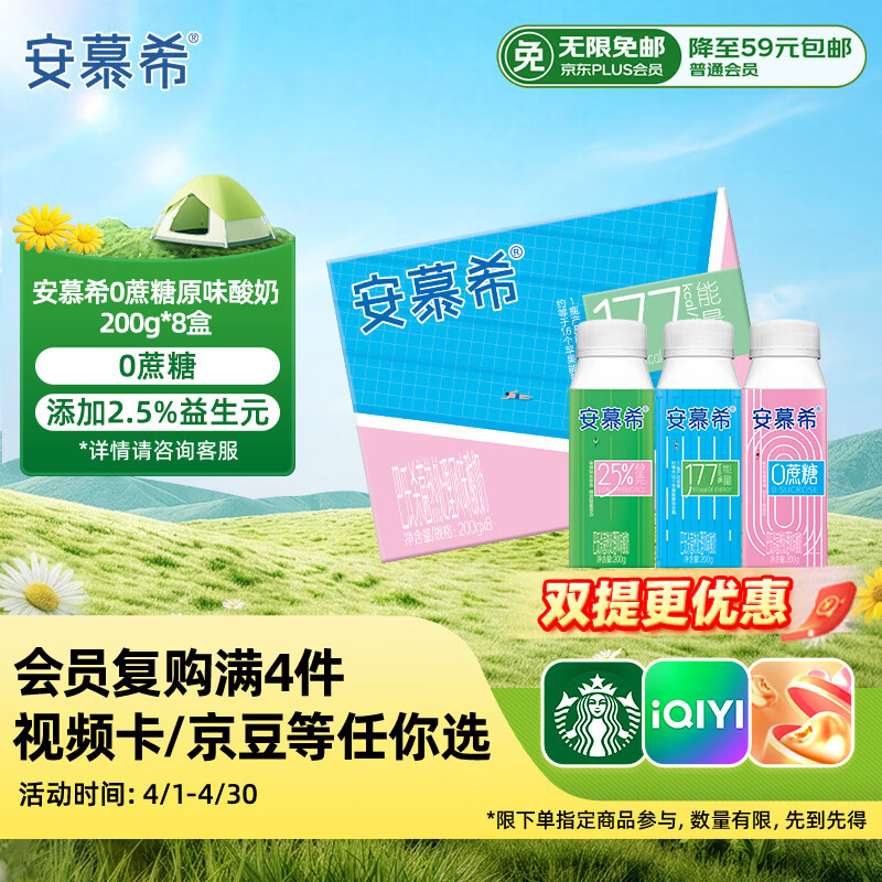伊利安慕希0蔗糖原味酸奶200g*8盒 35.91元 - 线报酷