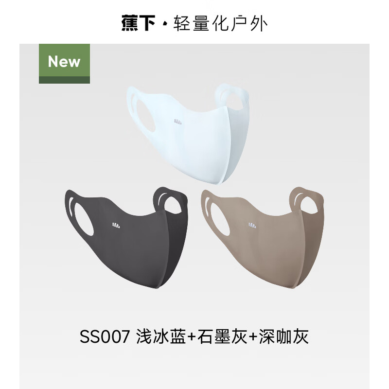 蕉下肌底特护口罩3只 UPF50+ 59.9元 - 线报酷