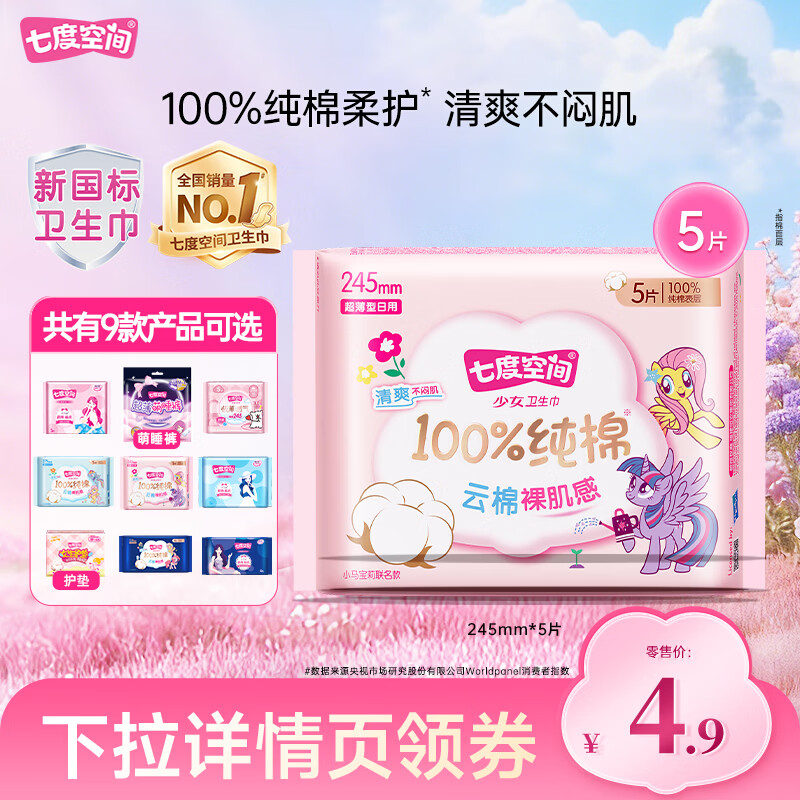 七度空间卫生巾拍10件 27元 - 线报酷