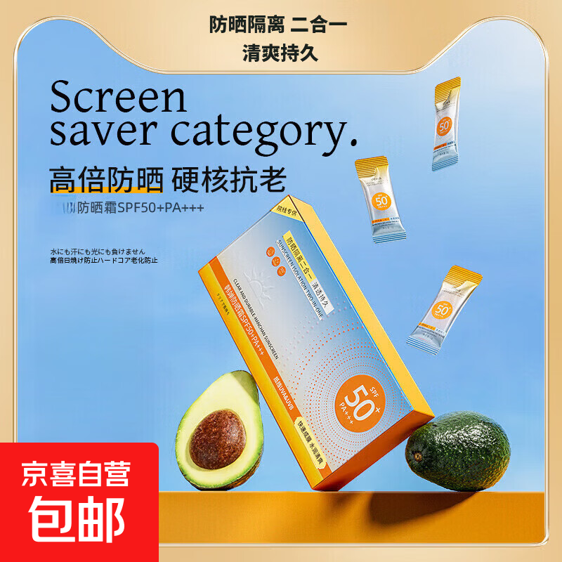 防护霜1g*5条 1.29元，素颜霜5条装 1.29元 - 线报酷