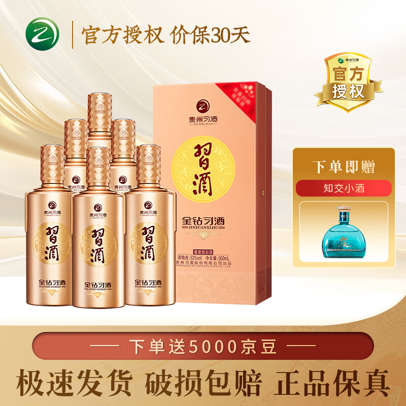 习酒金质53度 500mL 6瓶 990元,习酒金钻53度 500mL 6瓶 1049元 - 线报酷 习酒金质53度 500mL 6瓶 990元,习酒金钻53度 500mL 6瓶 1049元 - 线报酷