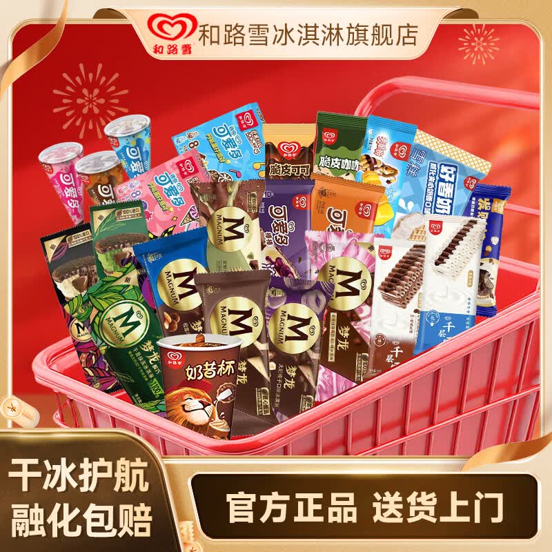 和路雪棒棒流心脆/脆皮等冰淇淋任选10件 99元，和路雪梦龙雪糕任选5件 89元 - 线报酷