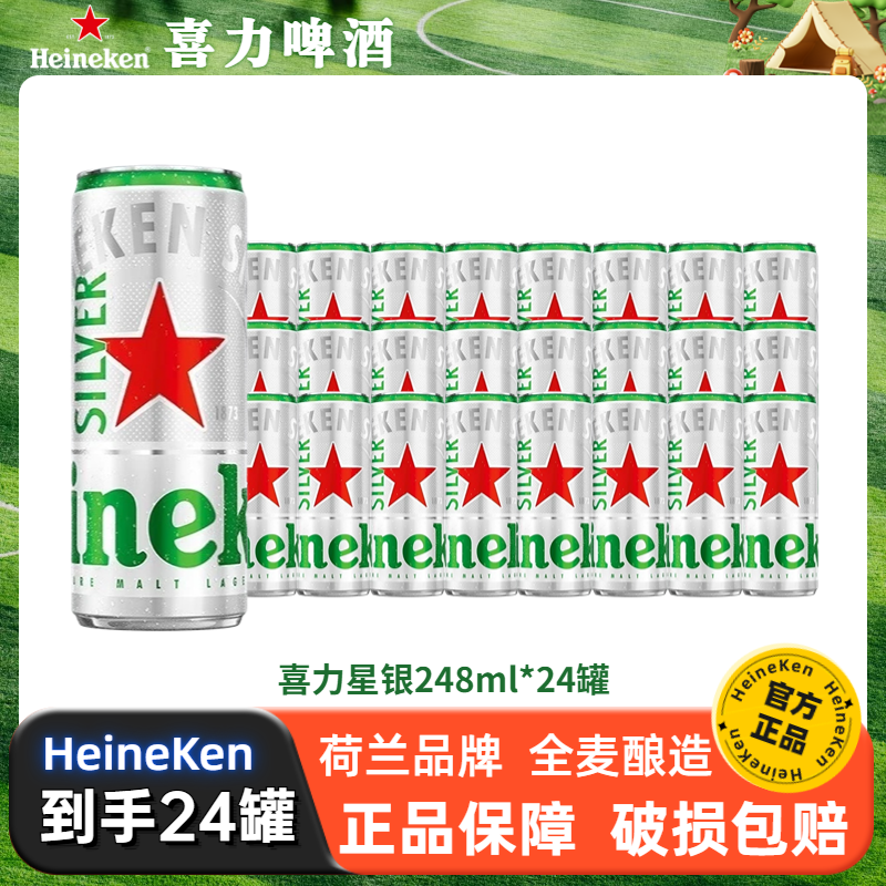 喜力星银248mL 24瓶 60.9元，喜力经典500mL 18罐 90元 - 线报酷