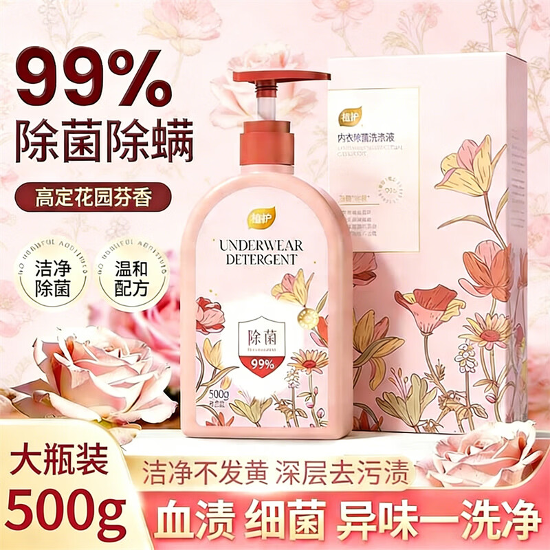 植护内衣洗衣液除菌除螨清洁剂去黄去血渍专用洗衣液500g*1瓶 6.90元 - 86线报