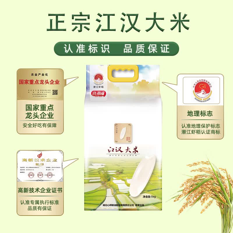许多福江汉大米长粒香10斤 25.92元 - 聚合线报