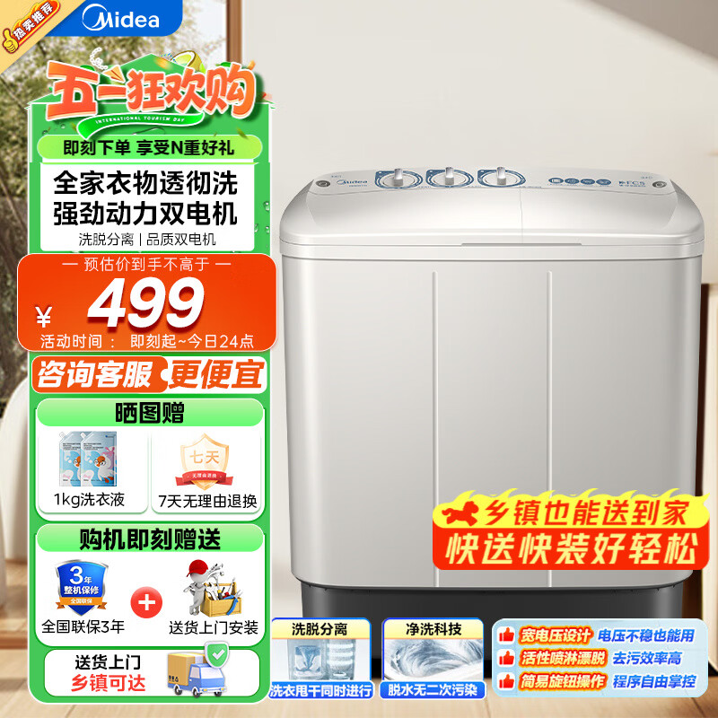 小天鹅15公斤波轮爆款 1269元，美的波轮9公斤 659元，美的8公斤波轮双桶 439元 - 线报酷