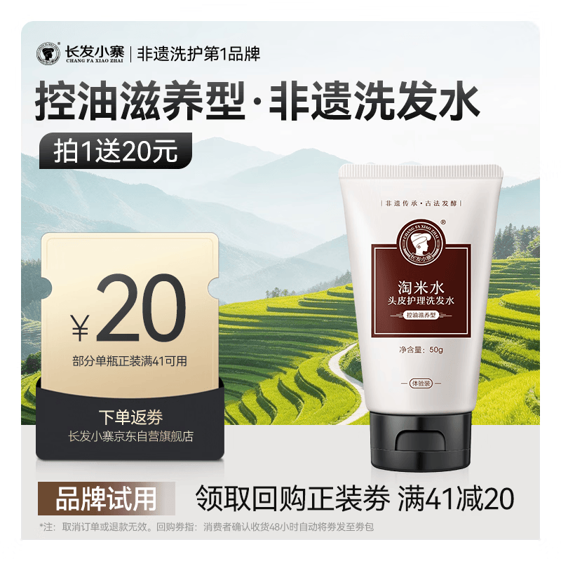长发小寨淘米水头皮护理洗发水50g（控油滋养型） 1元 - 线报酷