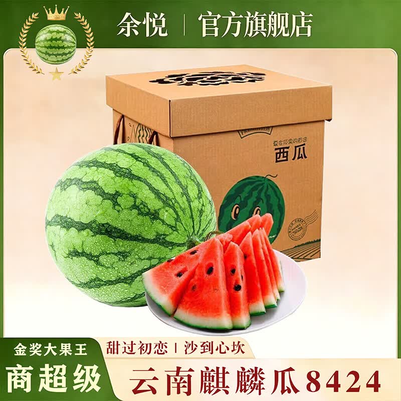 余悦云南麒麟西瓜净重6-7斤 19.9元 - 线报酷