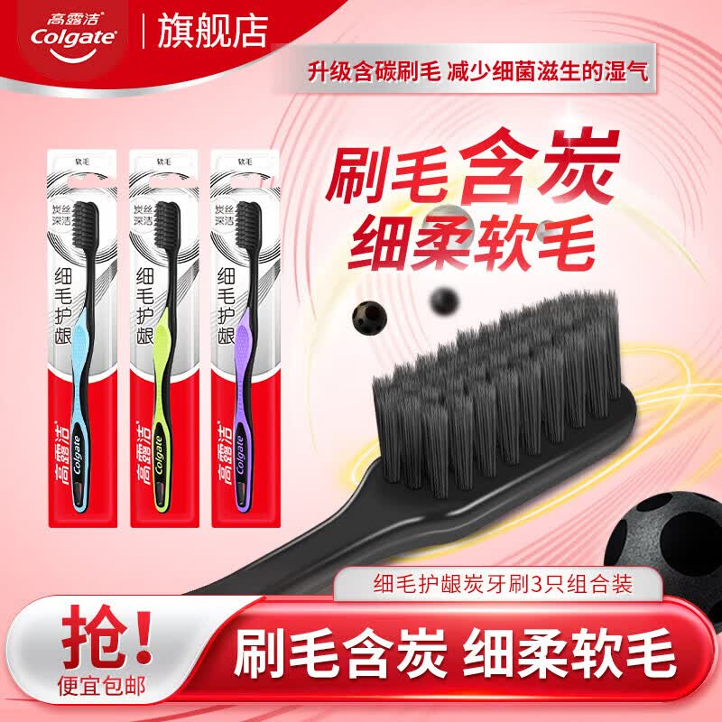 高露洁细毛护龈牙刷3支 4.3元 - 线报酷