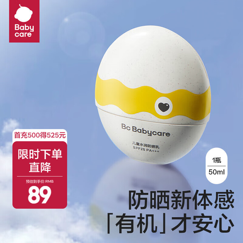 bbc宝宝小恐龙防晒蛋50ml 29元 - 折送网