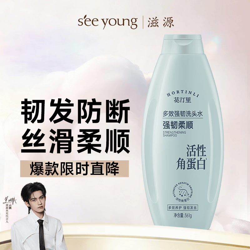 滋源控油洗发水/护发素361g 任选3件 29.5元 - 线报酷