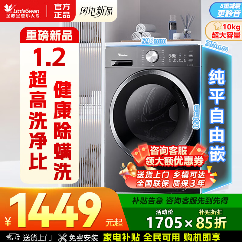 小天鹅滚筒10公斤单洗 1244元 - 线报酷