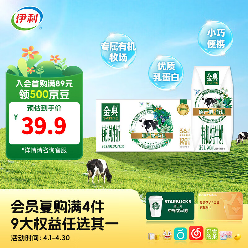 金典 有机纯牛奶200ml*10盒 买2件49.81元 🈴24.9/箱 3-4月 - 线报酷