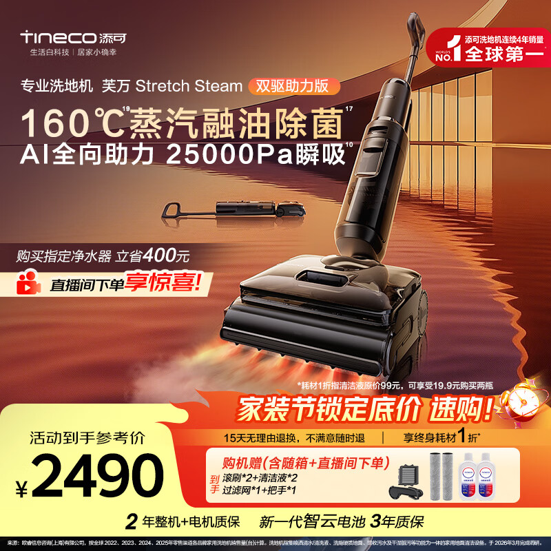 添可Stretch Steam双驱助力版 1875元 - 线报酷