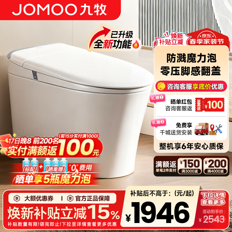 九牧马桶SQ9650 1672元，九牧马桶SQ8650 1626元 - 线报酷