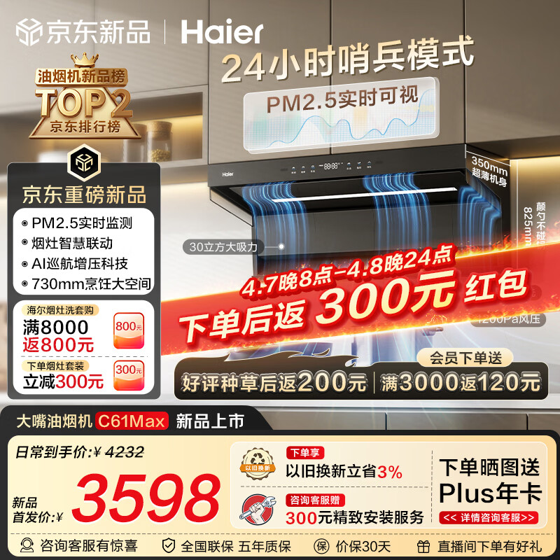 海尔C61MAX烟灶套装 2374元，海尔W5000Plus2.0洗碗机 3621元 - 线报酷