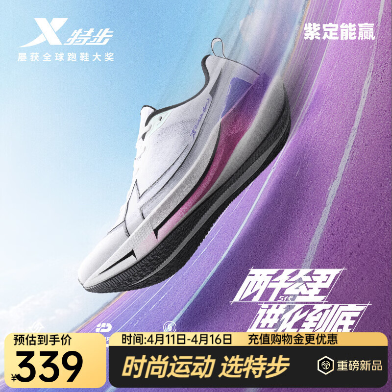 特步（XTEP）两千公里五代跑步鞋男 222元 - 线报酷