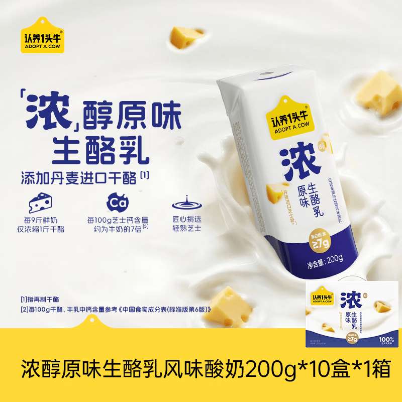 认养一头牛高蛋白原味浓酸奶200g*10盒 拍2件 74.9元 - 美泡泡