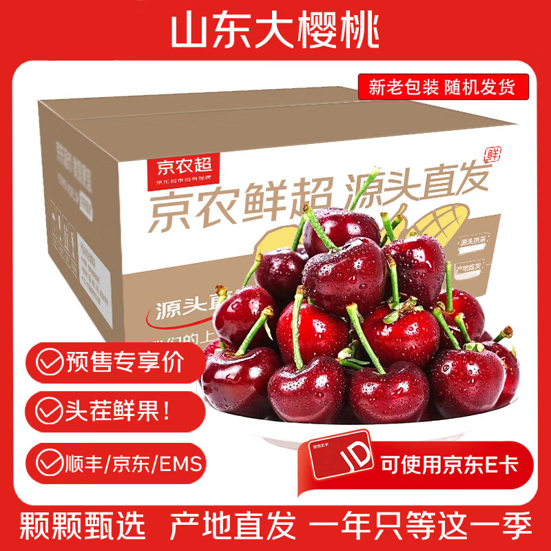 山东大樱桃净重4斤 59.9元 - 线报酷