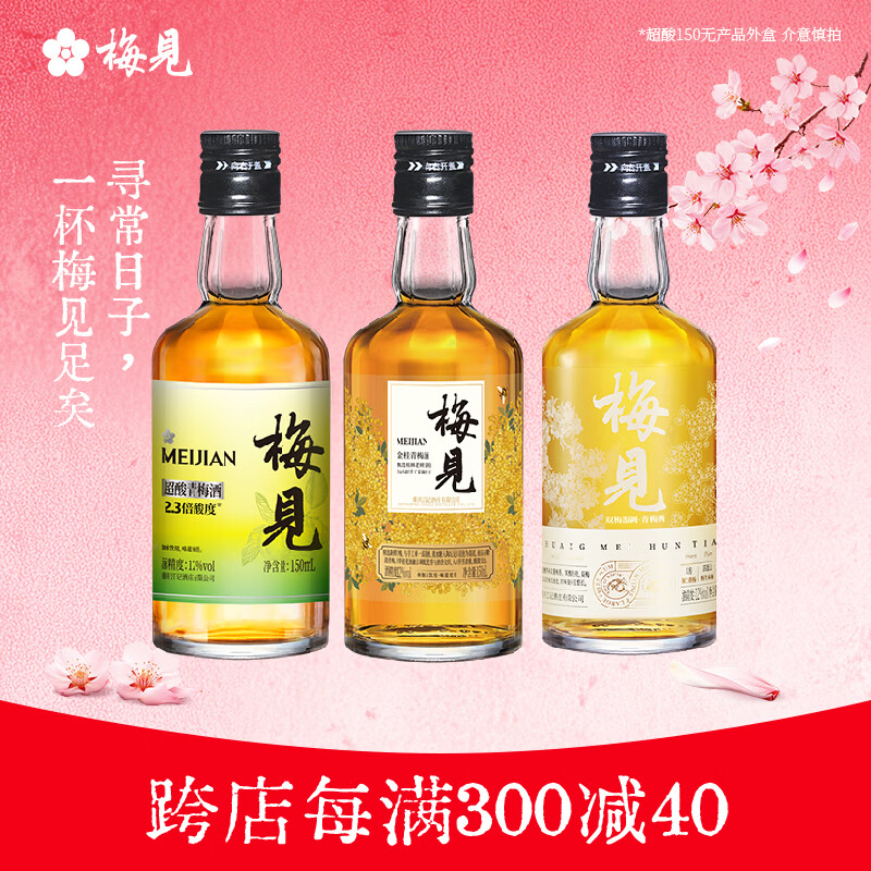 梅见 MINI系列 双梅混酿12度150ml*1瓶 金桂梅见12度150ml*1瓶 - 线报酷 梅见 MINI系列 双梅混酿12度150ml*1瓶 金桂梅见12度150ml*1瓶 - 线报酷
