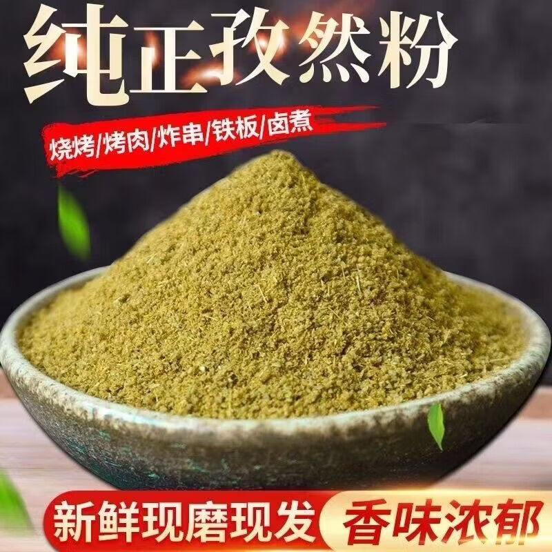 孜然粉50g 1.1元 - 线报酷