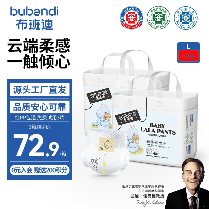 布班迪全包臀拉拉裤L码80片 59.9元 - 折送网