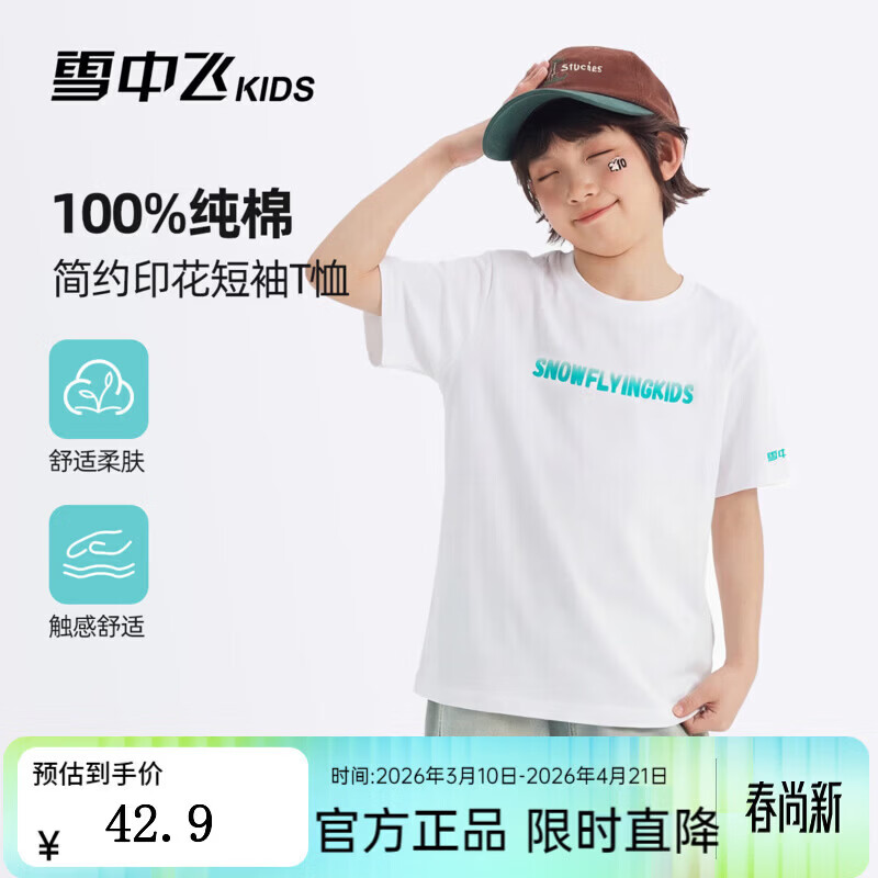 雪中飞儿童短袖2026夏季男女童休闲任选2件 59.8元 - 折送网