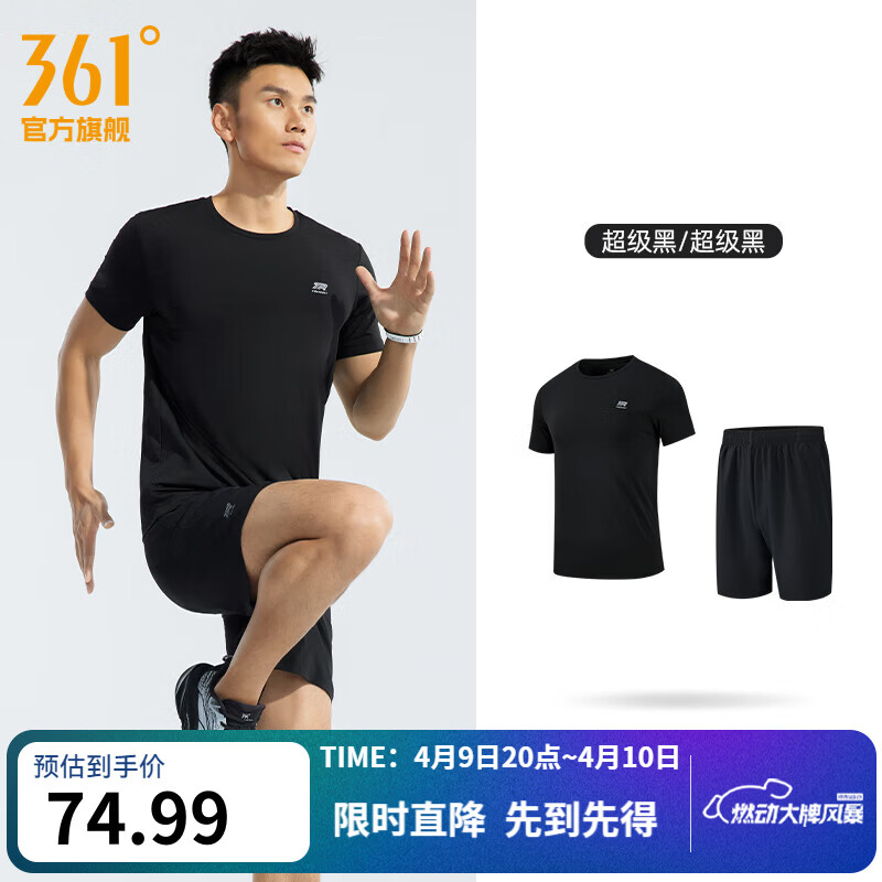 361°男速干健身运动套装 64.9元，361°女速干健身运动套装 64.9元 - 线报酷