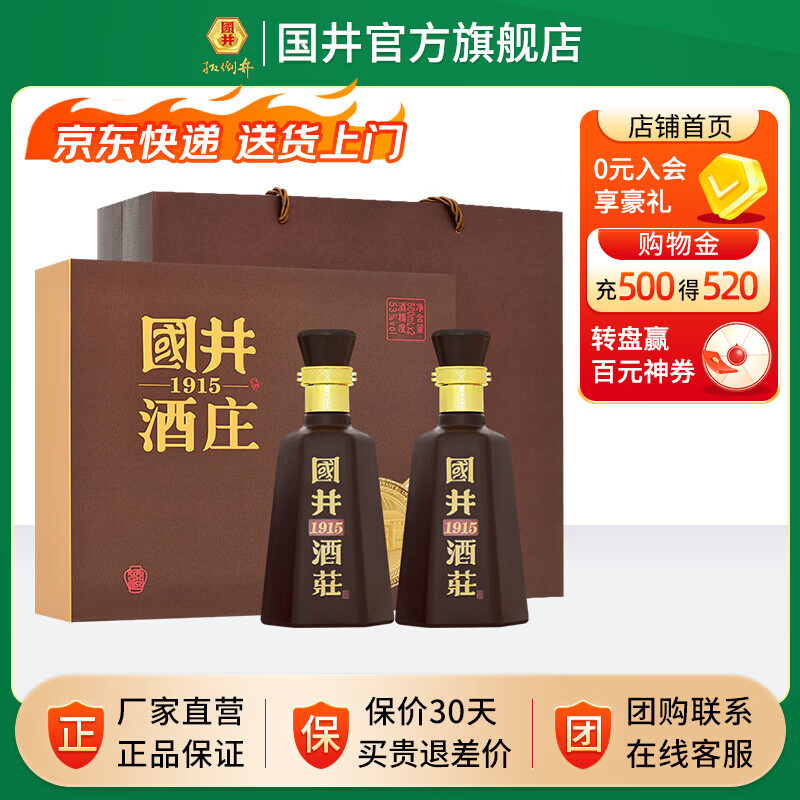 国井手提礼盒款酒庄纪念酒53度500mL*2瓶 99元 - 线报酷