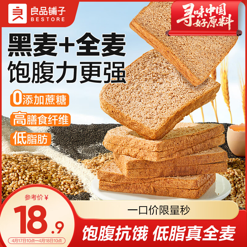 良品铺子黑麦吐司1000g/箱 14.9元 - 线报酷 良品铺子黑麦吐司1000g/箱 14.9元 - 线报酷