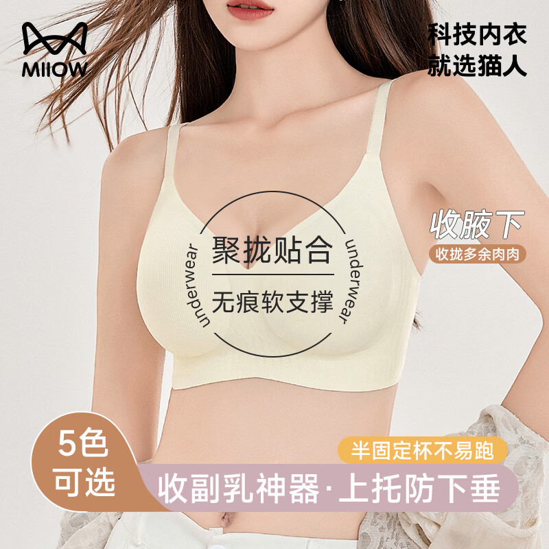 猫人无钢圈聚拢无痕文胸任选2件 59.8元 - 线报酷