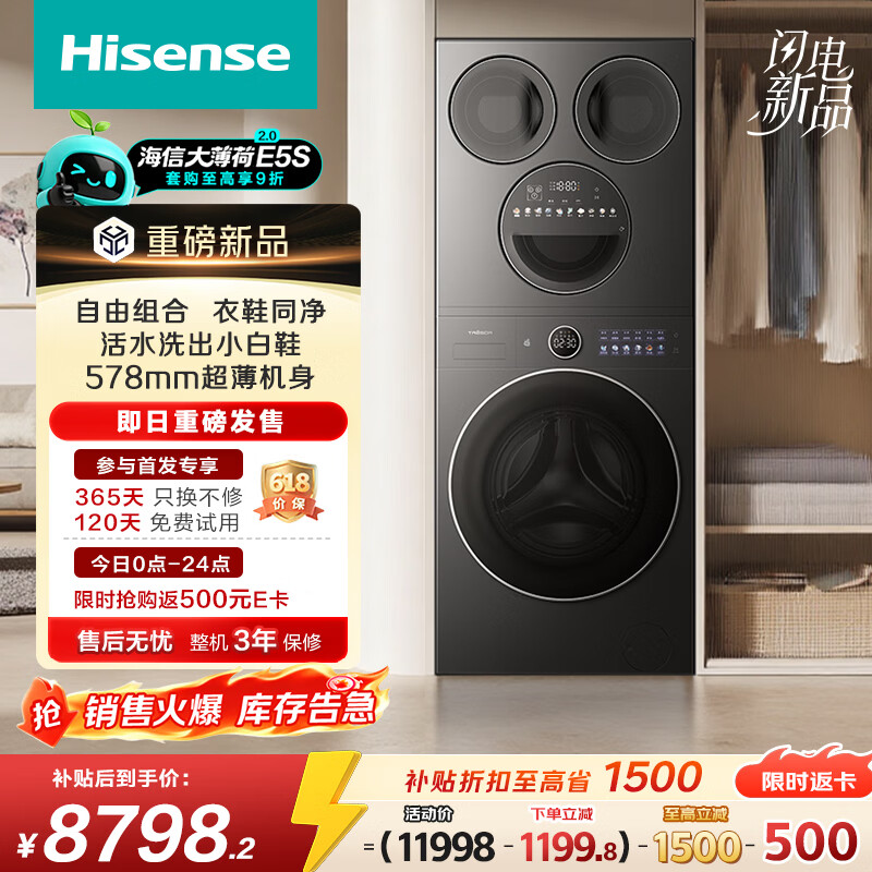 海信大薄荷 2.0E5S 8598元 - 线报酷