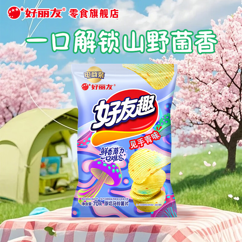 好丽友多口味好友趣薯片65-70g任选10件 33元 - 86线报