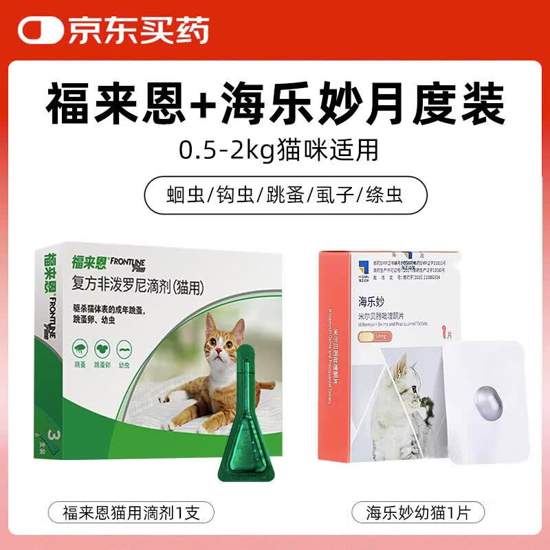 京东健康大药房大宠爱1支+海乐妙1粒 79元,京东健康大药房大宠爱1支+海乐妙1粒 plus 75元 - 线报酷 京东健康大药房大宠爱1支+海乐妙1粒 79元,京东健康大药房大宠爱1支+海乐妙1粒 plus 75元 - 线报酷