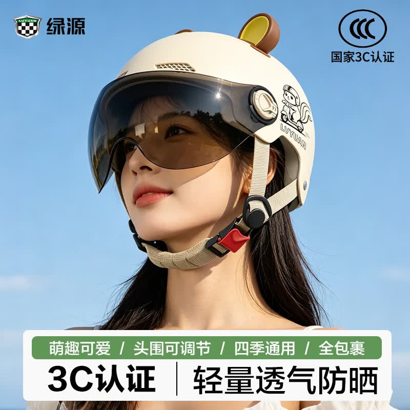 绿源电动车新国标卡通头盔 19.9元 - 线报酷