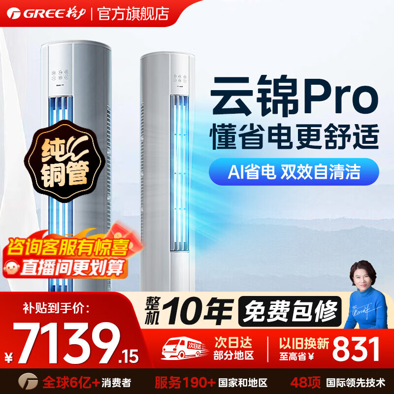 格力挂机云锦pro1.5匹 2879元，格力挂机云锦pro3匹 6425元 - 线报酷