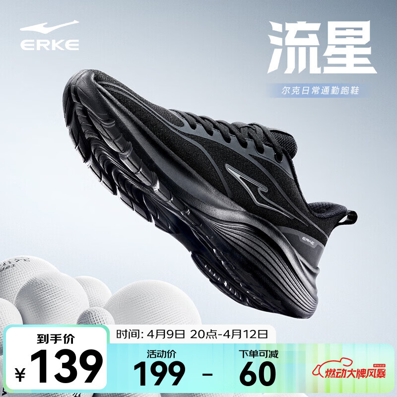 鸿星尔克流星减震轻便透气跑步鞋男 99元 - 线报酷