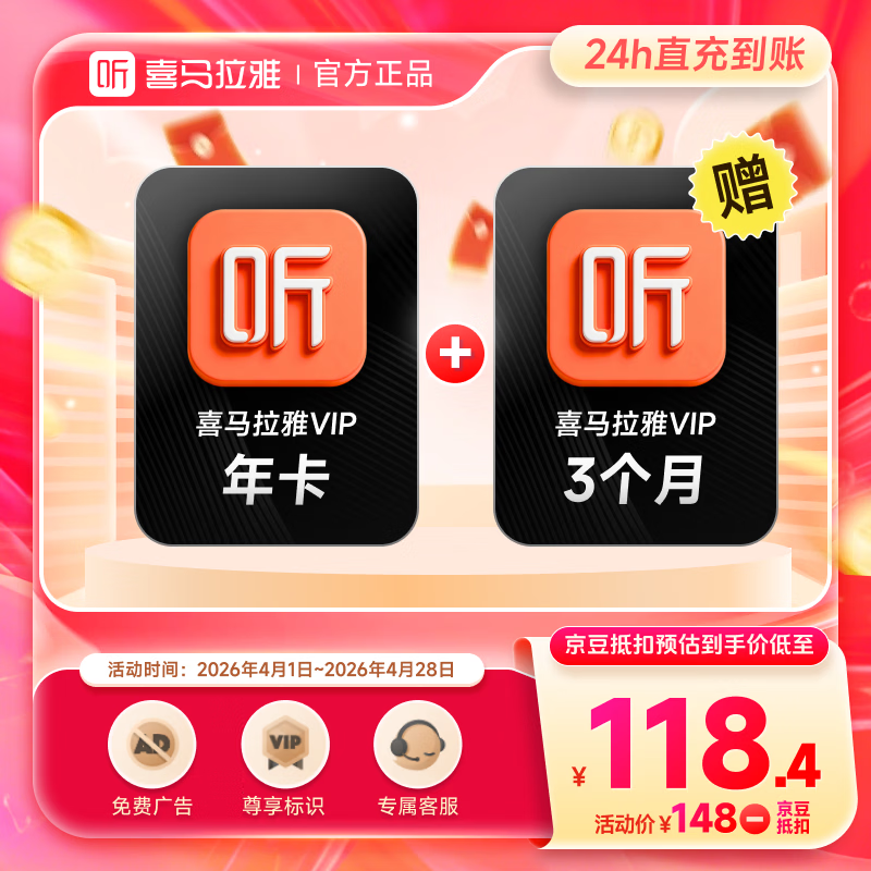 喜马拉雅VIP会员年卡 148元 - 线报酷