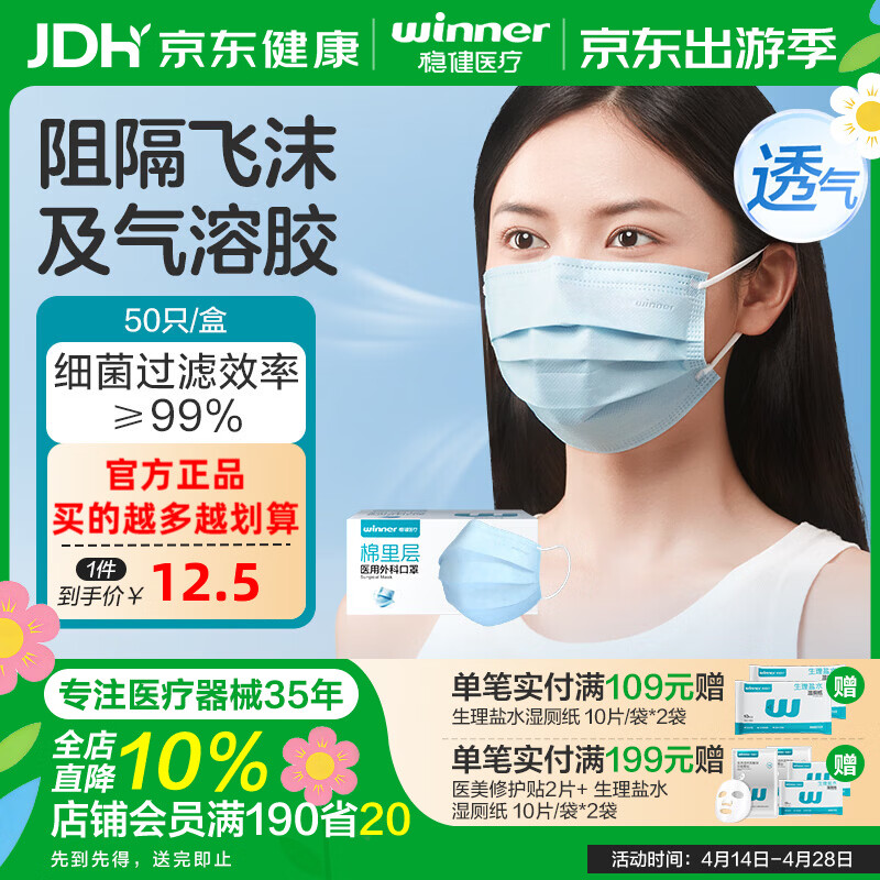 稳健棉里层外科口罩50只/盒 拍5件 39.5元 - 线报酷